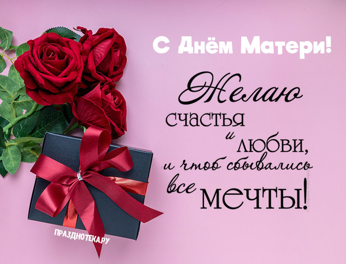 Букет из трёх роз и подарок - с Днём матери