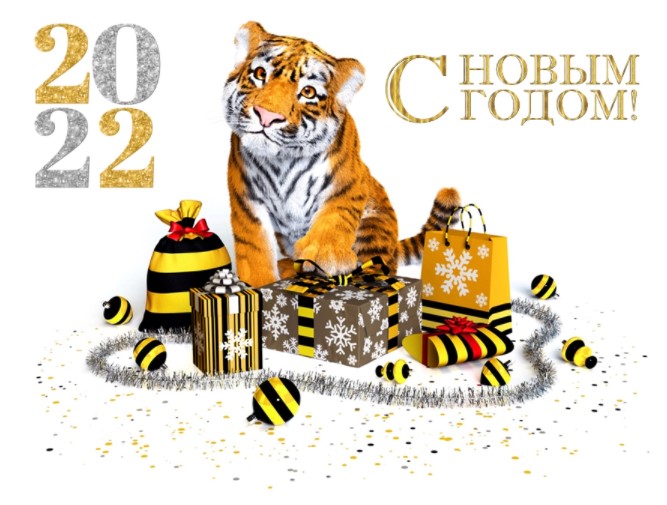 Новогодние открытки с символом 2022 года Тигром