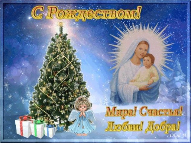 Открытки с Рождеством Христовым 2022 с пожеланиями
