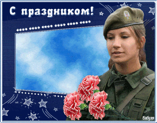Гифки с 23 февраля на День Защитника отечества