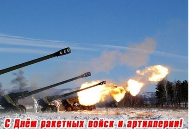 Красивые открытки с Днём ракетных войск и артиллерии 19 ноября 2021